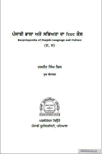 Encyclopedia of Punjabi Language & Culture Part-2